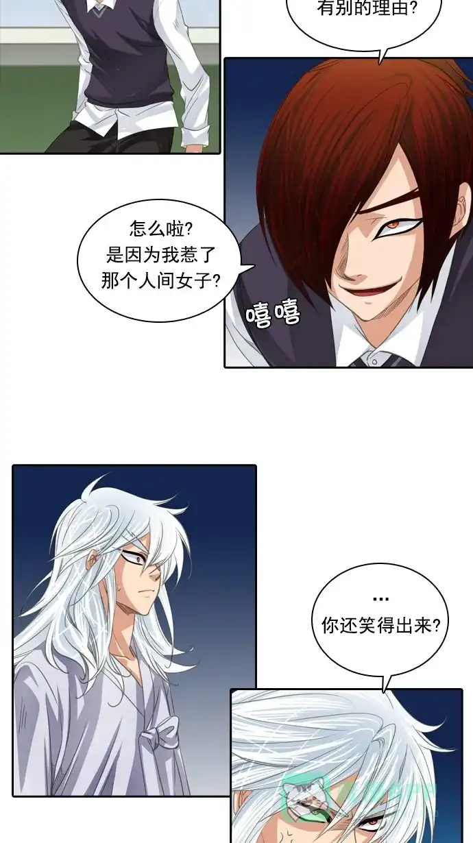 《千年九尾狐》[第73话] 原因(3) 第24页