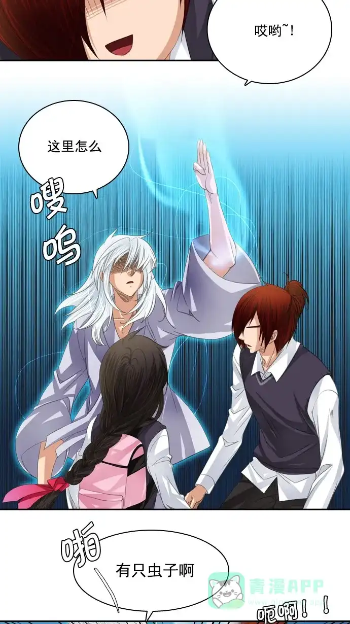 《千年九尾狐》[第73话] 原因(3) 第15页