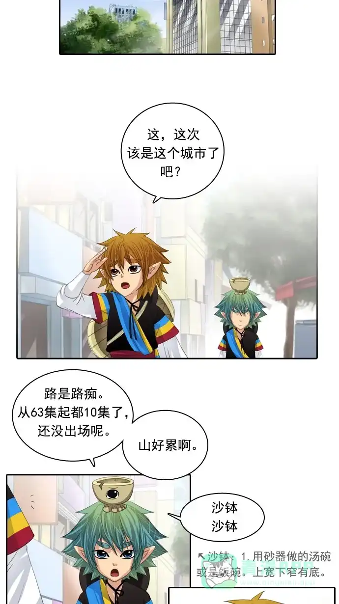 《千年九尾狐》[第73话] 原因(3) 第31页