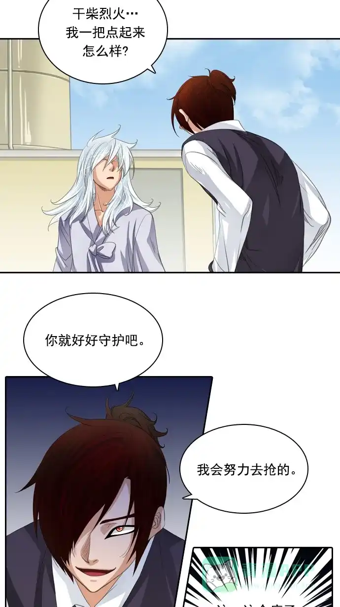 《千年九尾狐》[第73话] 原因(3) 第29页