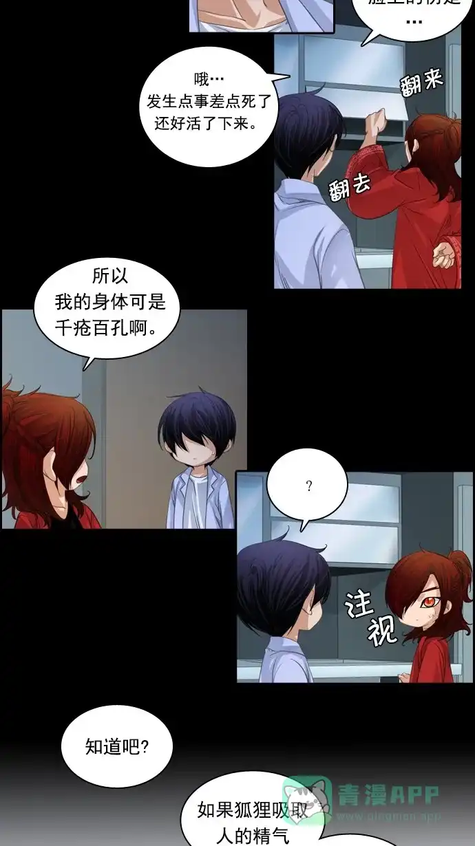 《千年九尾狐》[第73话] 原因(3) 第7页