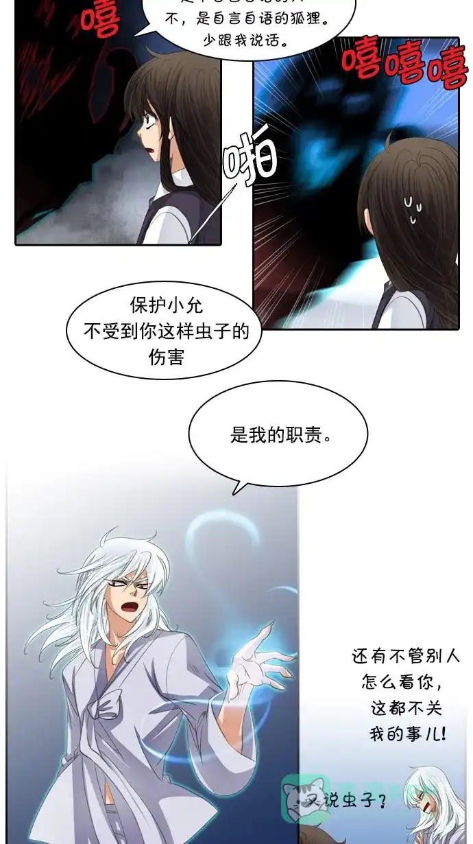 《千年九尾狐》[第74话] 靶子 第23页