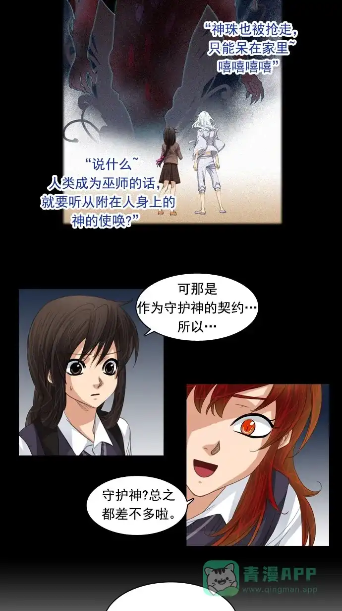 《千年九尾狐》[第74话] 靶子 第18页
