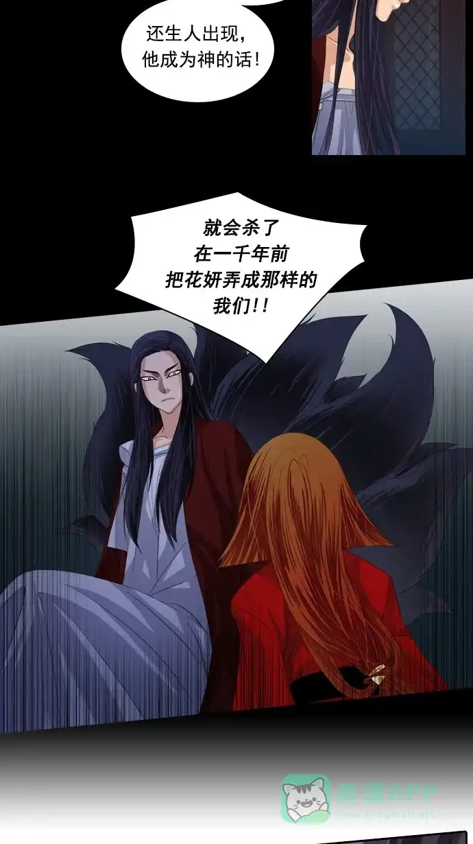 《千年九尾狐》[第74话] 靶子 第12页