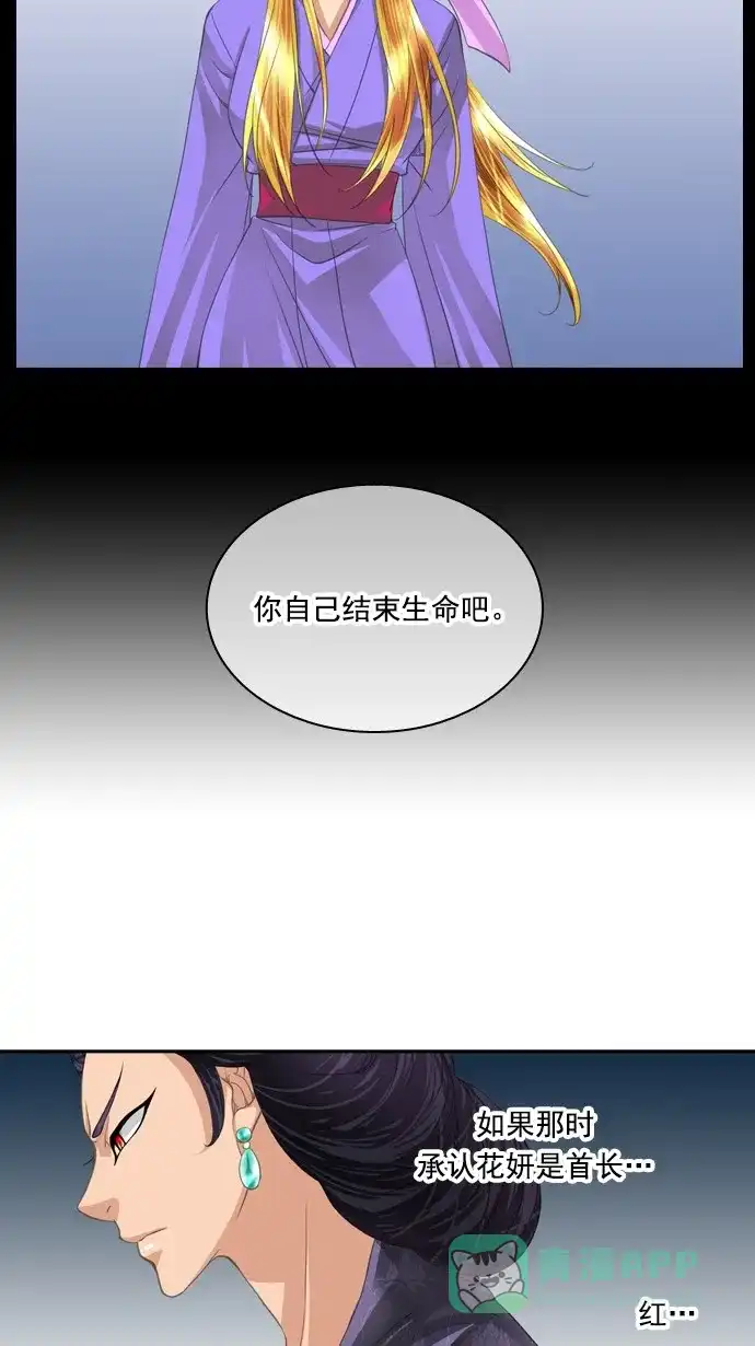 《千年九尾狐》[第74话] 靶子 第9页