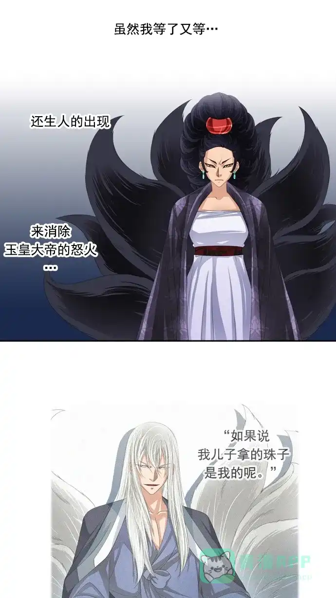 《千年九尾狐》[第74话] 靶子 第4页