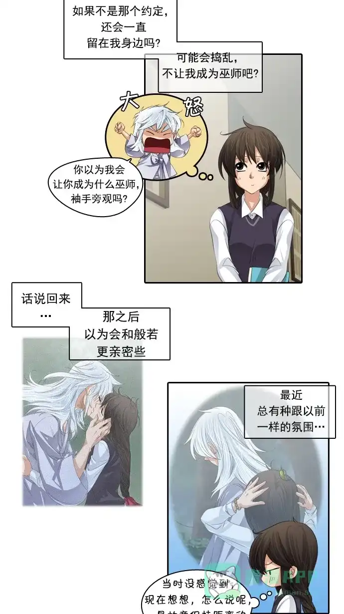《千年九尾狐》[第74话] 靶子 第30页