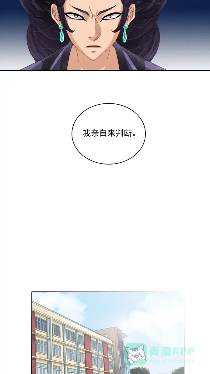 《千年九尾狐》[第74话] 靶子 第15页