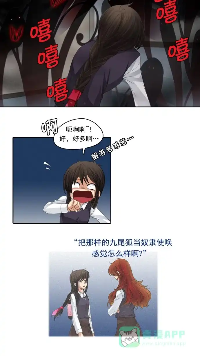 《千年九尾狐》[第74话] 靶子 第33页