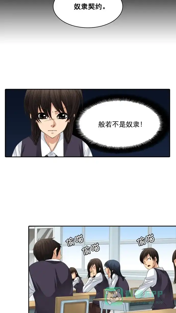 《千年九尾狐》[第74话] 靶子 第19页