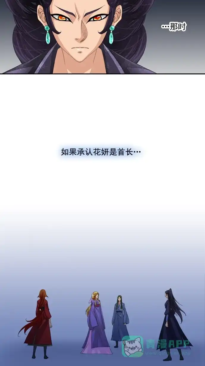 《千年九尾狐》[第74话] 靶子 第7页