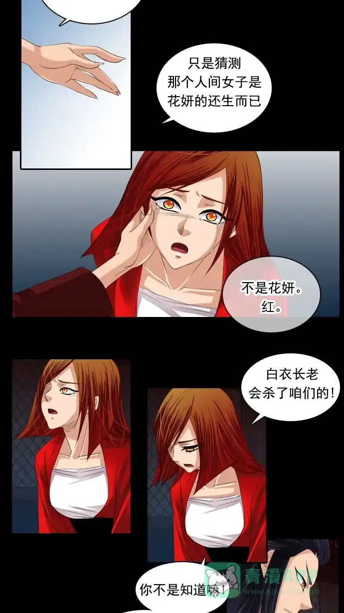 《千年九尾狐》[第74话] 靶子 第11页