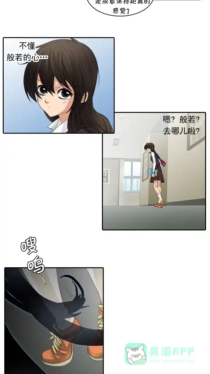《千年九尾狐》[第74话] 靶子 第31页