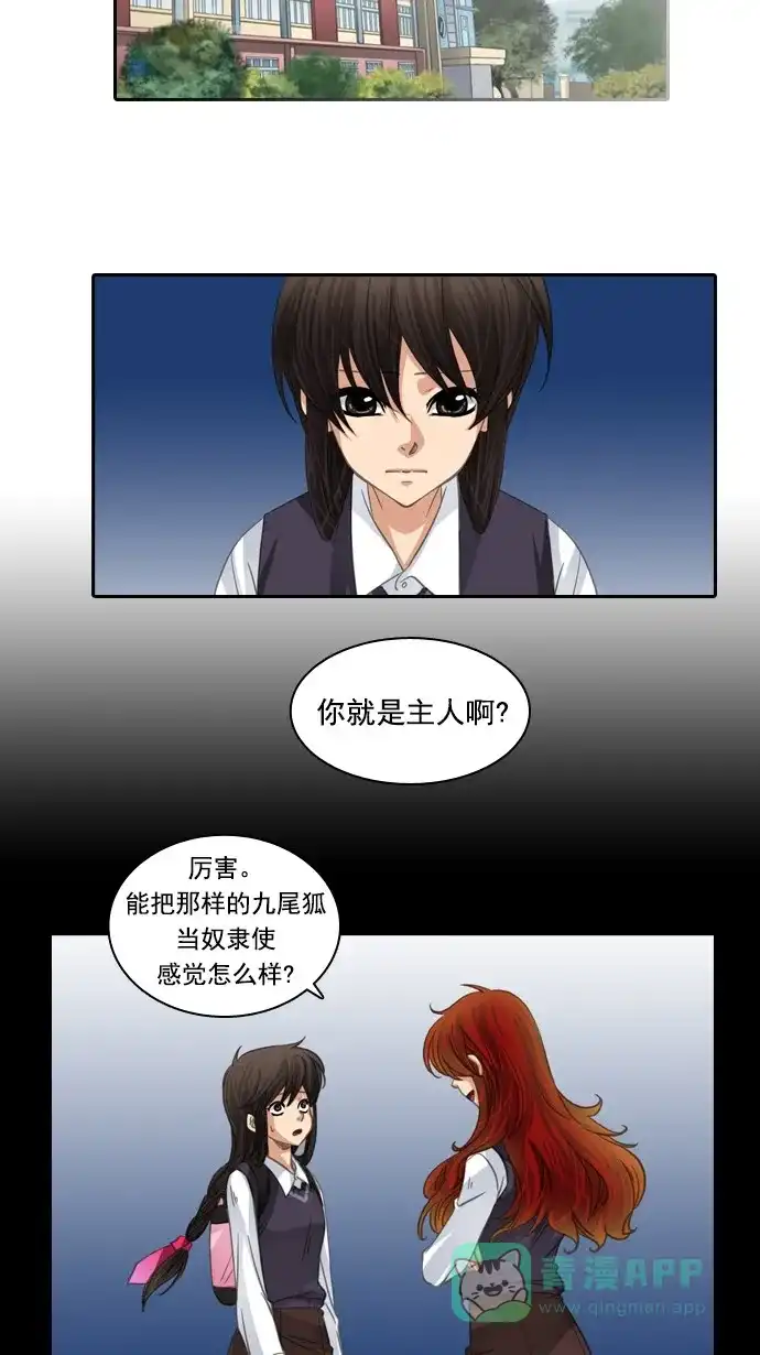 《千年九尾狐》[第74话] 靶子 第16页