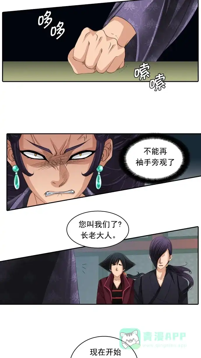 《千年九尾狐》[第74话] 靶子 第13页