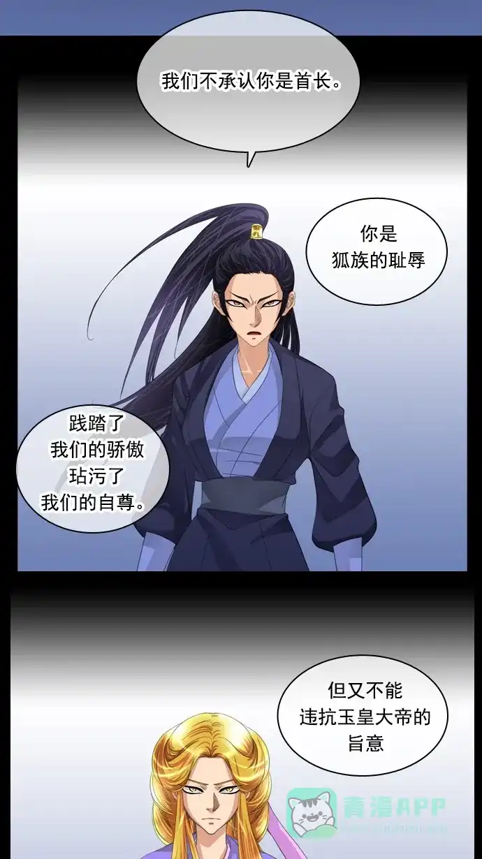 《千年九尾狐》[第74话] 靶子 第8页