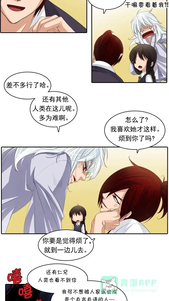 《千年九尾狐》[第74话] 靶子 第22页
