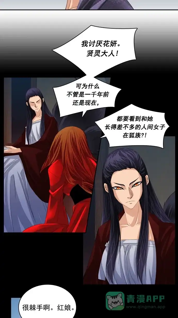 《千年九尾狐》[第74话] 靶子 第10页