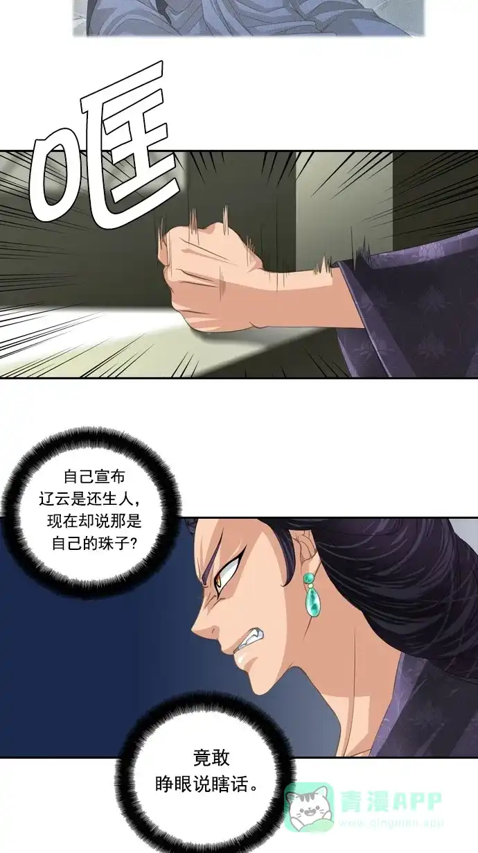 《千年九尾狐》[第74话] 靶子 第5页