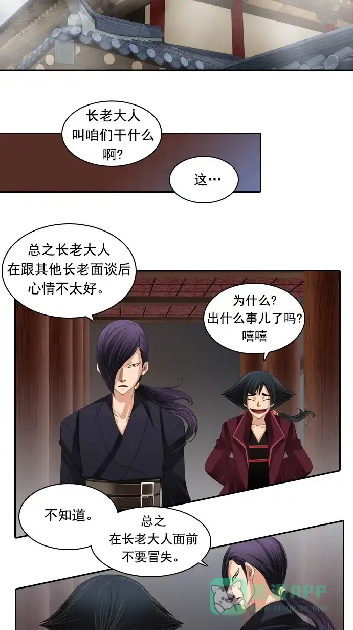 《千年九尾狐》[第74话] 靶子 第2页