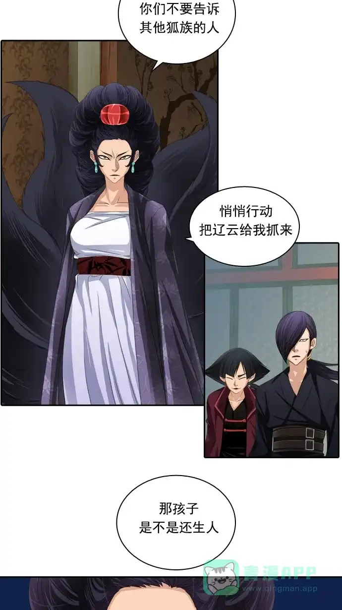 《千年九尾狐》[第74话] 靶子 第14页