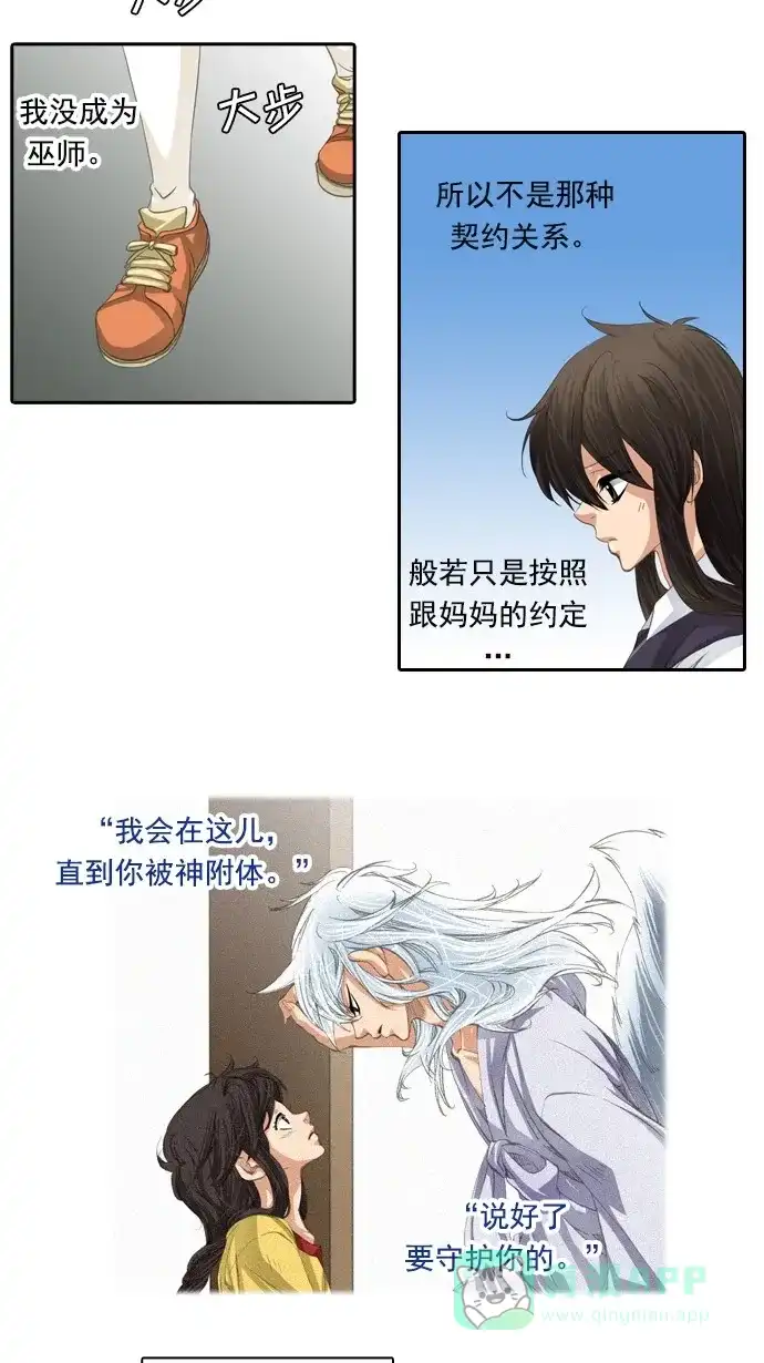 《千年九尾狐》[第74话] 靶子 第29页
