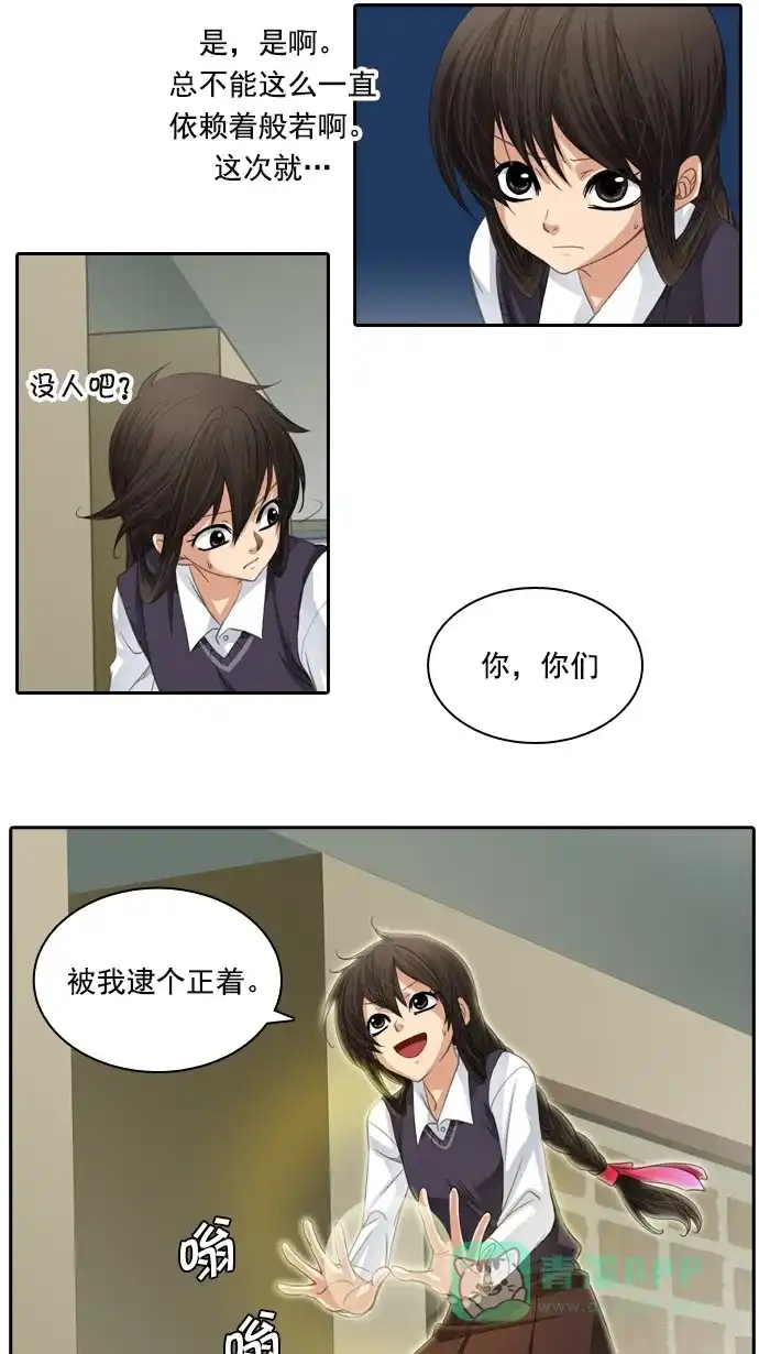 《千年九尾狐》[第74话] 靶子 第34页