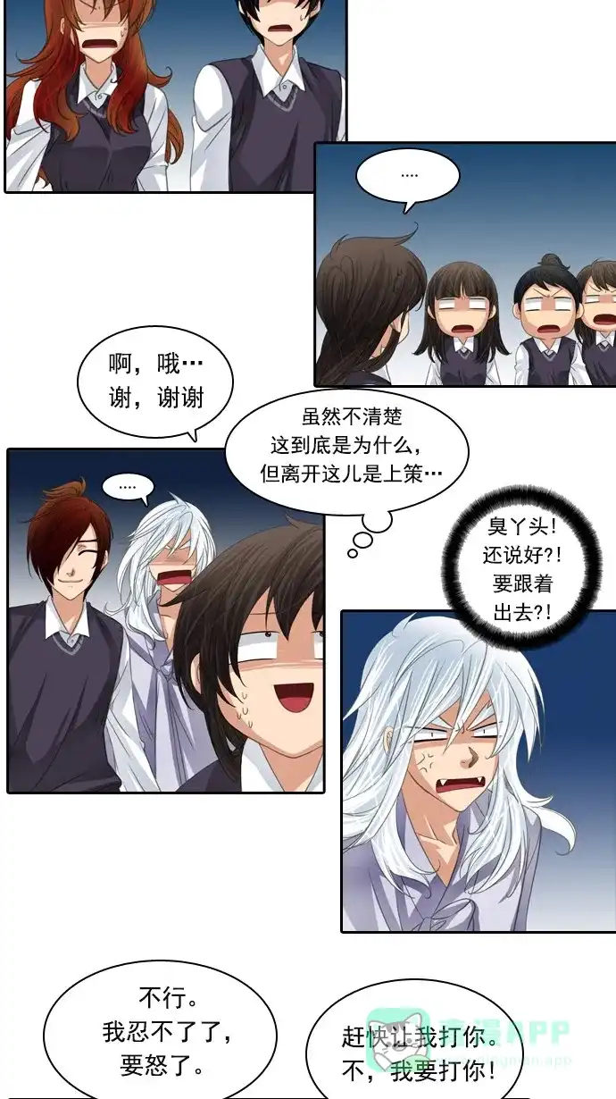 《千年九尾狐》[第74话] 靶子 第27页