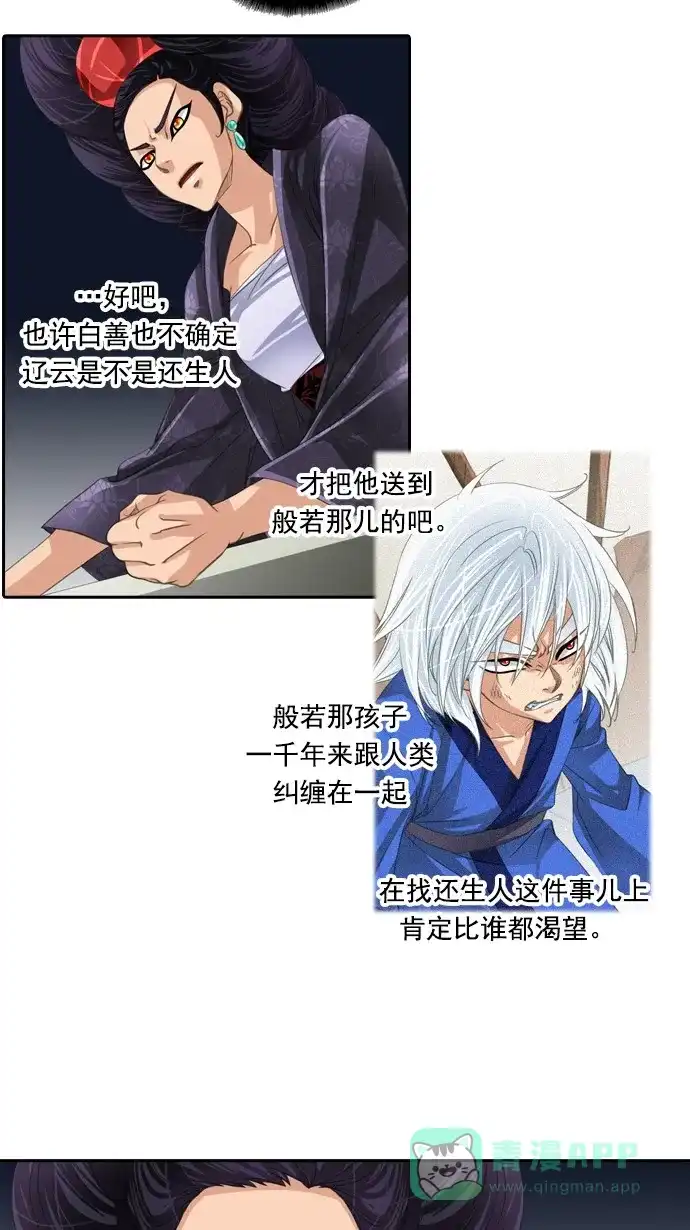 《千年九尾狐》[第74话] 靶子 第6页