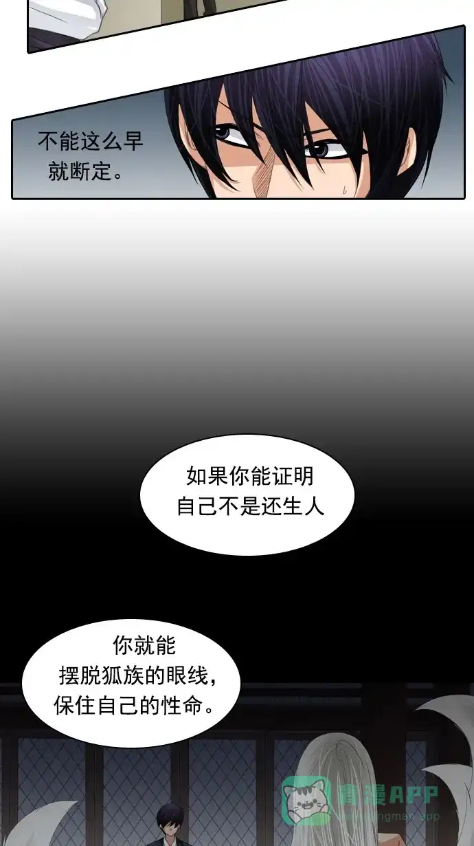 《千年九尾狐》[第75话] 不安 第5页
