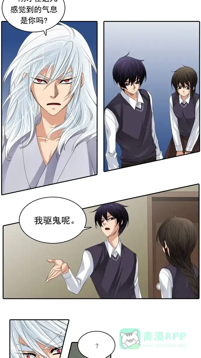 《千年九尾狐》[第75话] 不安 第17页