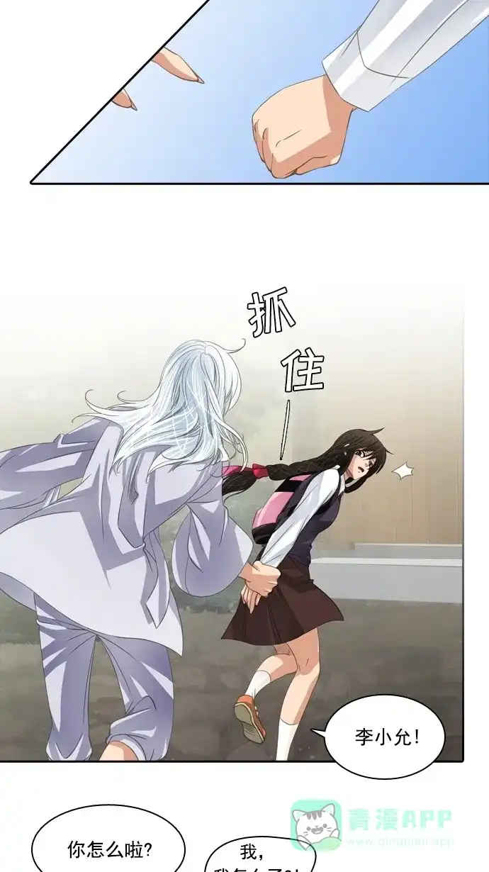 《千年九尾狐》[第75话] 不安 第27页