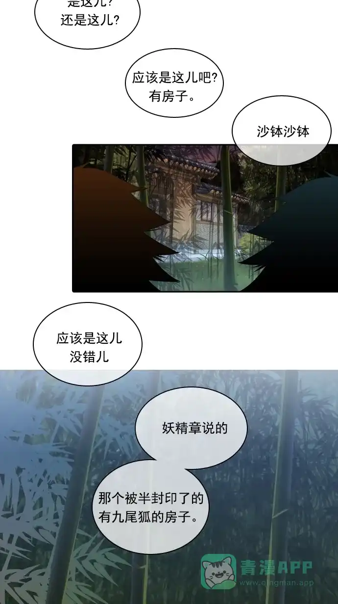 《千年九尾狐》[第75话] 不安 第34页