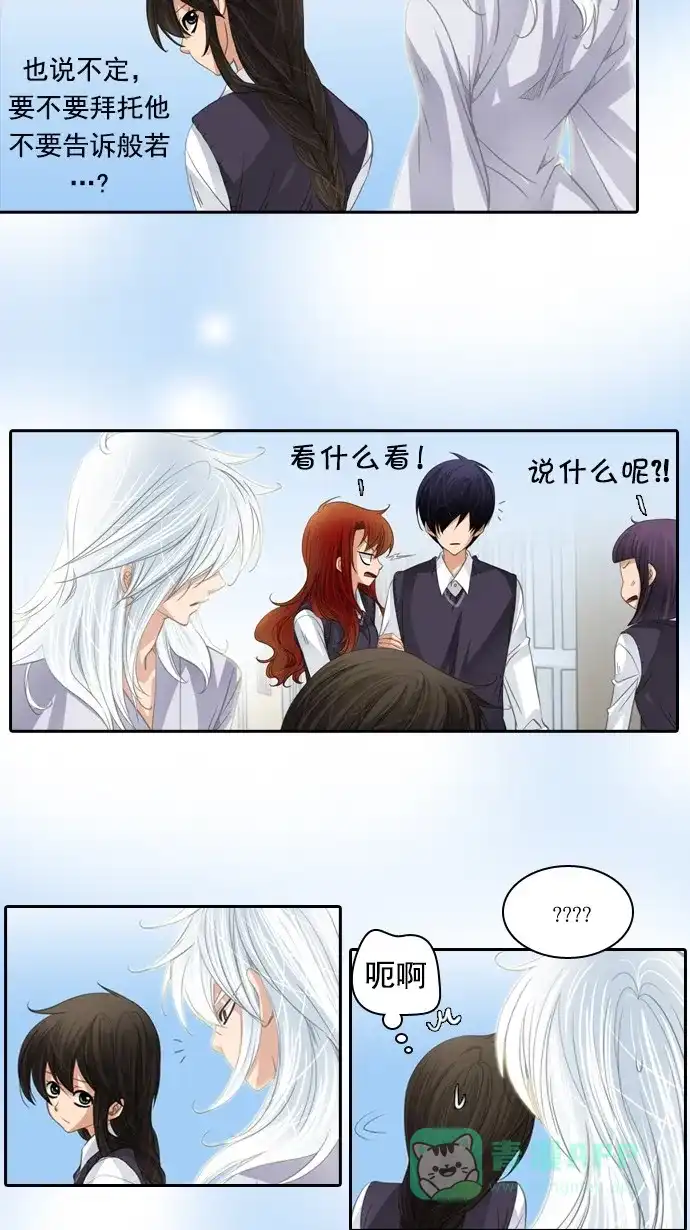 《千年九尾狐》[第75话] 不安 第20页