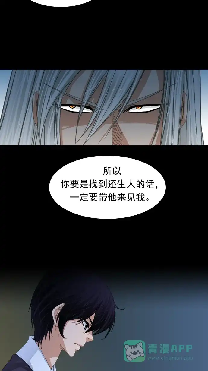 《千年九尾狐》[第75话] 不安 第7页