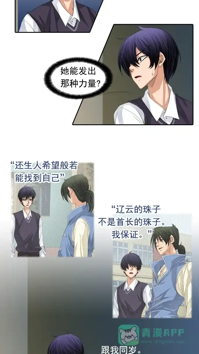 《千年九尾狐》[第75话] 不安 第3页