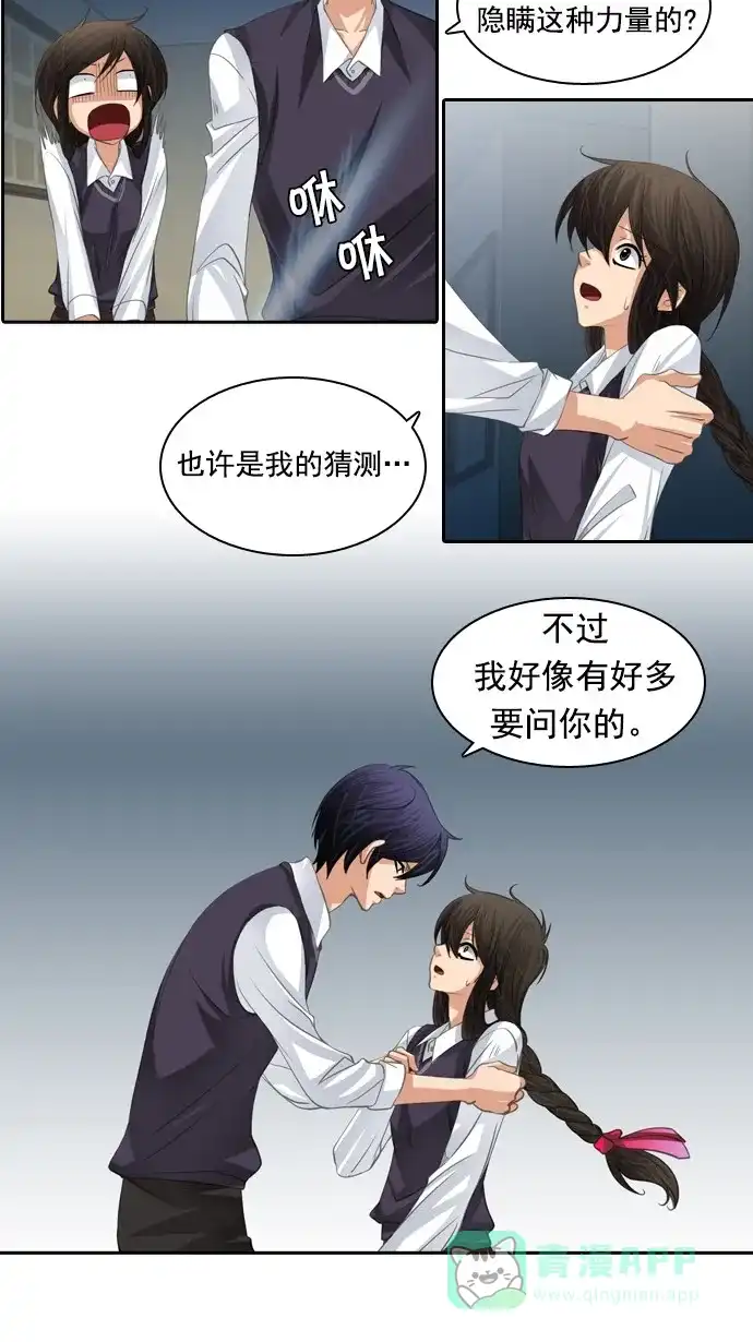 《千年九尾狐》[第75话] 不安 第13页