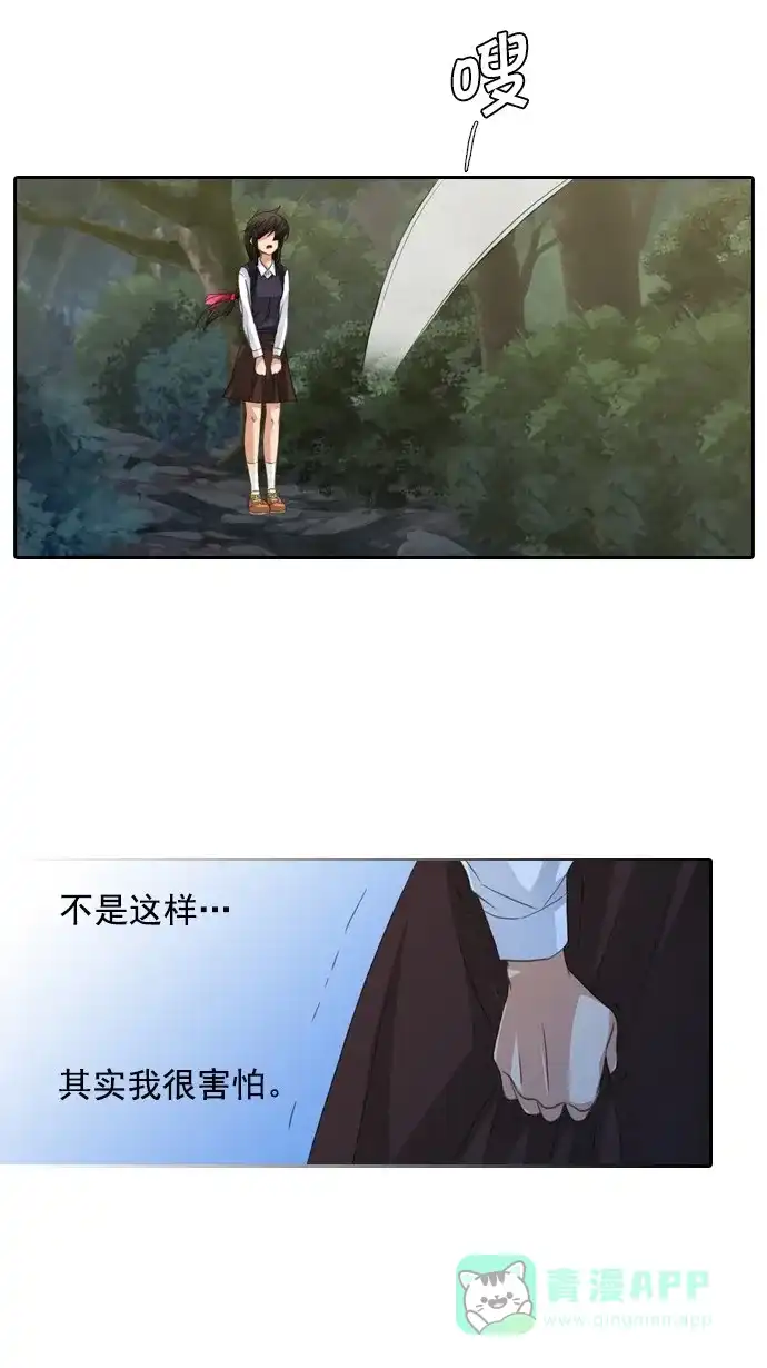 《千年九尾狐》[第75话] 不安 第31页