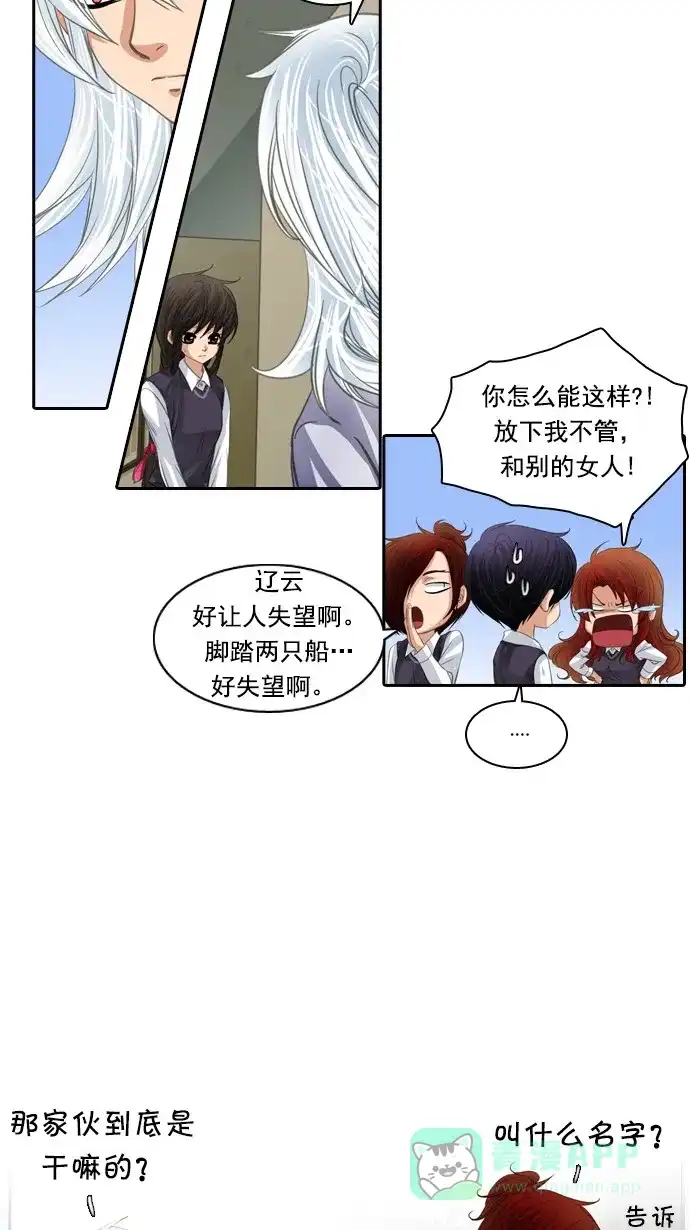 《千年九尾狐》[第75话] 不安 第18页