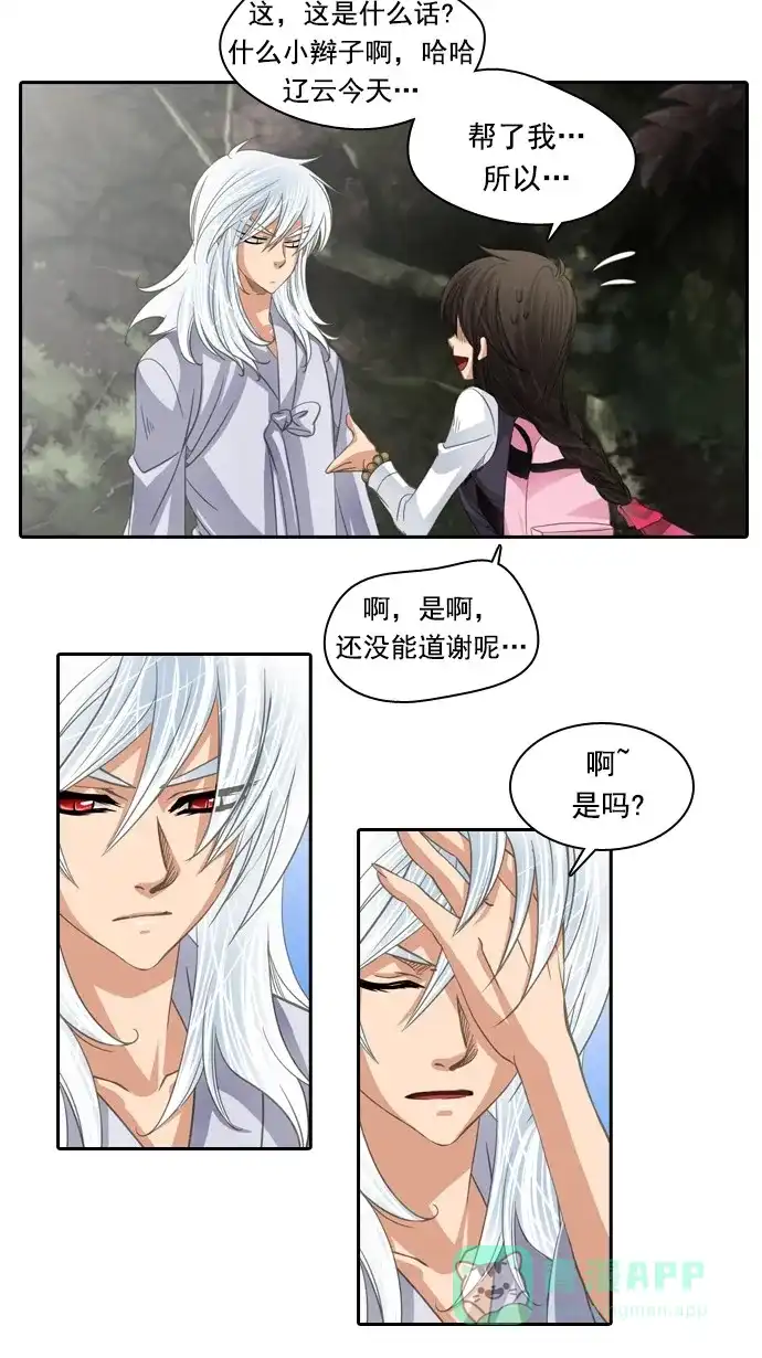 《千年九尾狐》[第75话] 不安 第29页