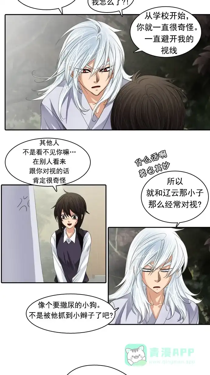 《千年九尾狐》[第75话] 不安 第28页