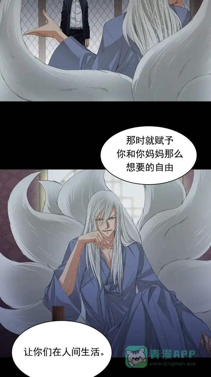 《千年九尾狐》[第75话] 不安 第6页