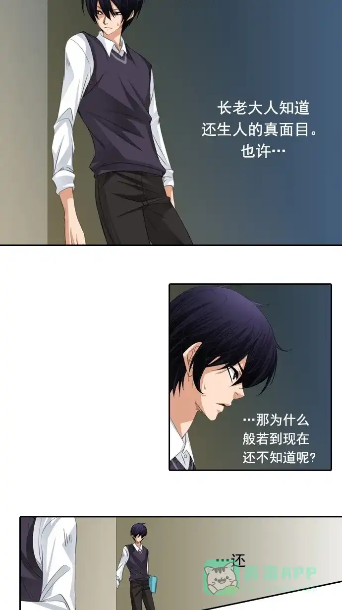 《千年九尾狐》[第75话] 不安 第4页