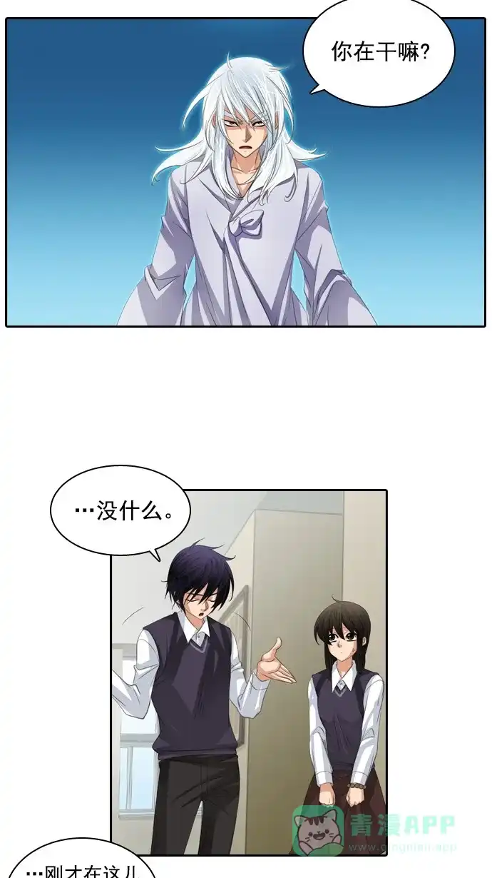 《千年九尾狐》[第75话] 不安 第16页