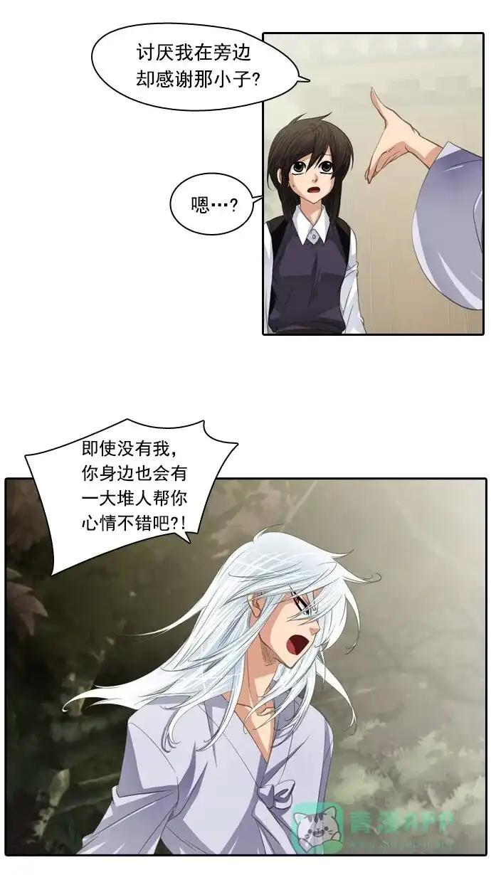 《千年九尾狐》[第75话] 不安 第30页