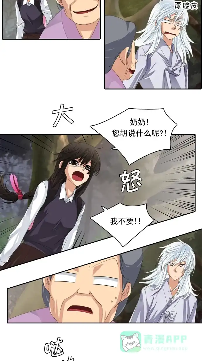 《千年九尾狐》[第75话] 不安 第25页