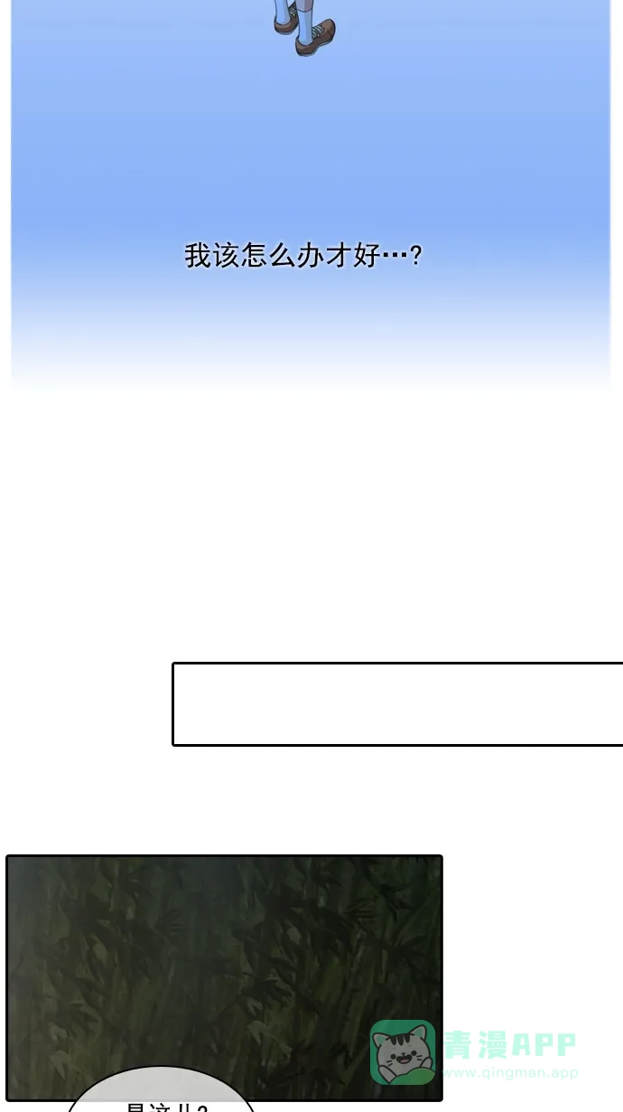 《千年九尾狐》[第75话] 不安 第33页