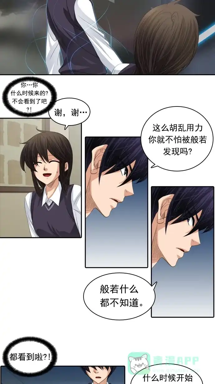 《千年九尾狐》[第75话] 不安 第12页