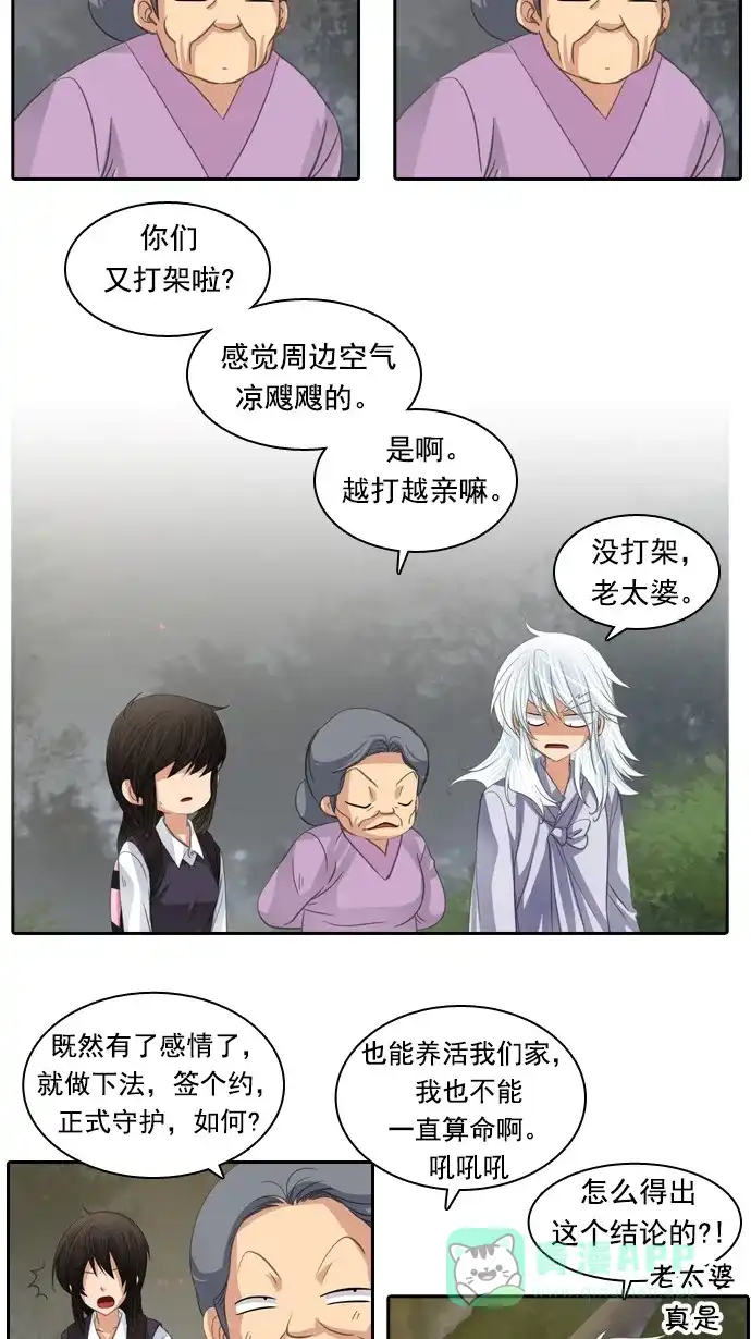 《千年九尾狐》[第75话] 不安 第24页
