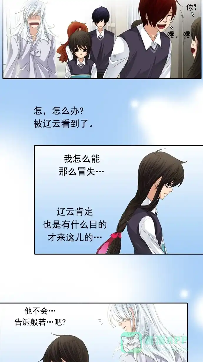 《千年九尾狐》[第75话] 不安 第19页